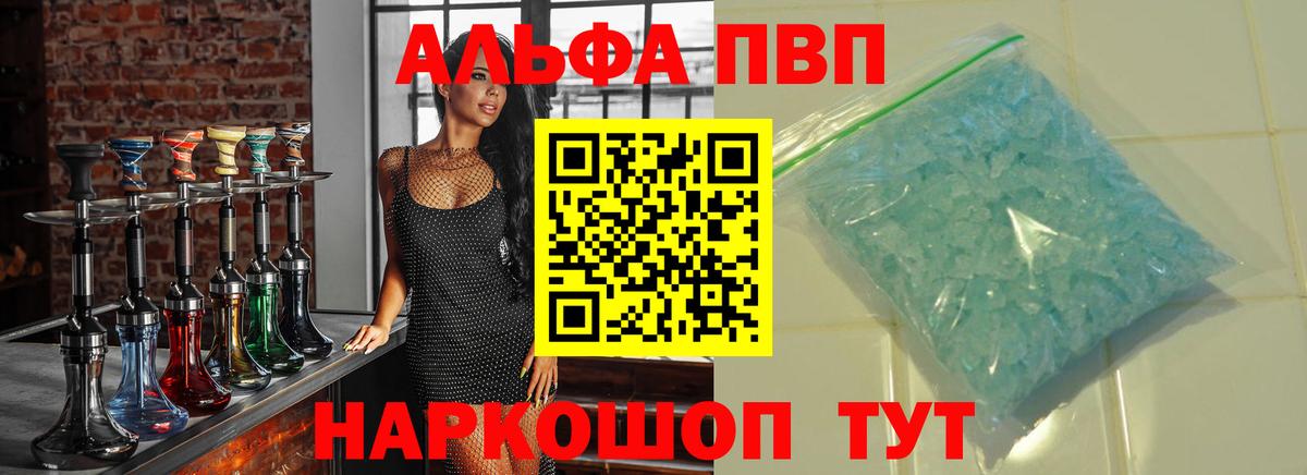 APVP мука  Alfa_PVP  Альфа ПВП кристаллы  дарнет шоп  Вход с VPN  A PVP крисы CK  Новоалтайск 