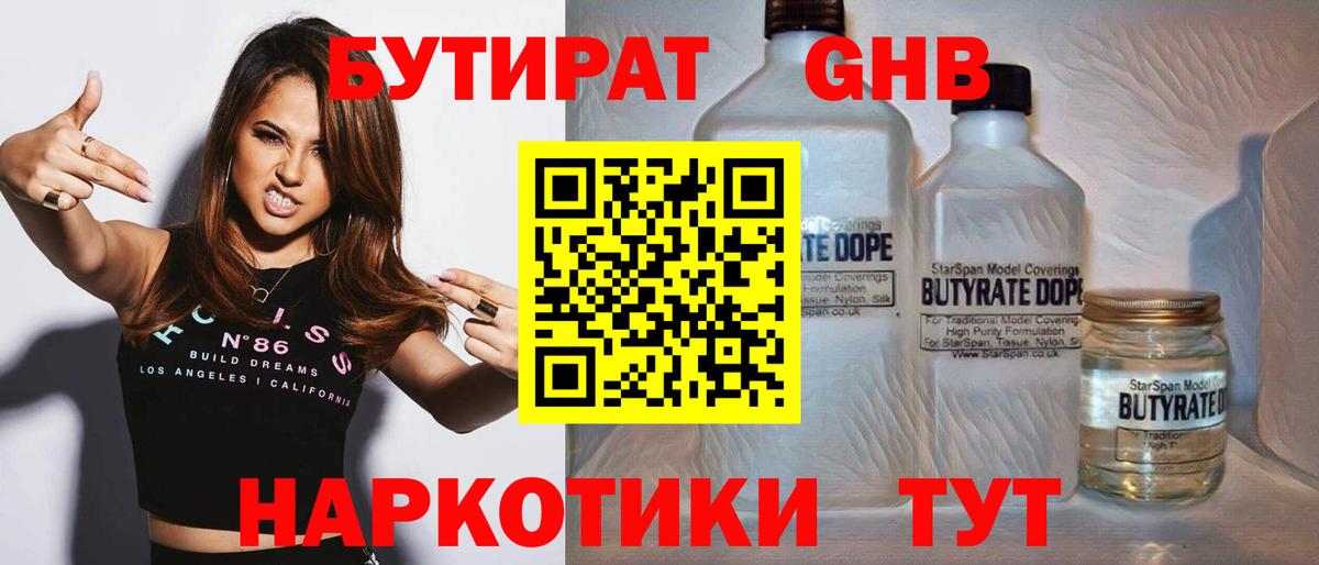 БУТИРАТ бутик Новоалтайск