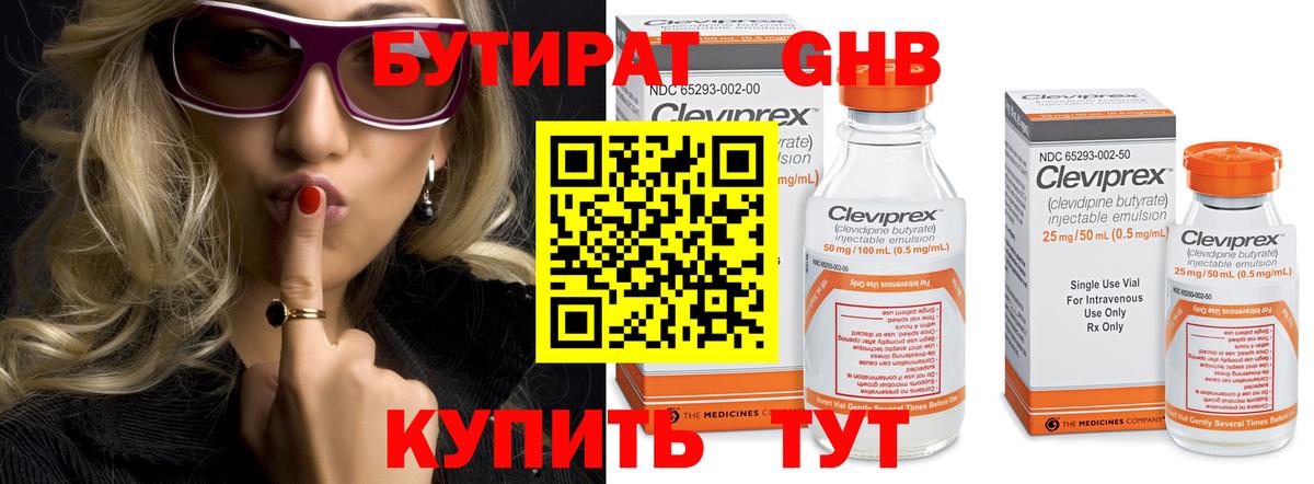 БУТИРАТ  Новоалтайск  Бутират BDO 