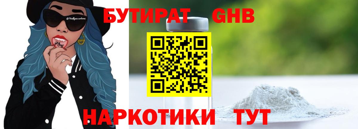 Новоалтайск  БУТИРАТ BDO  Вход с VPN 