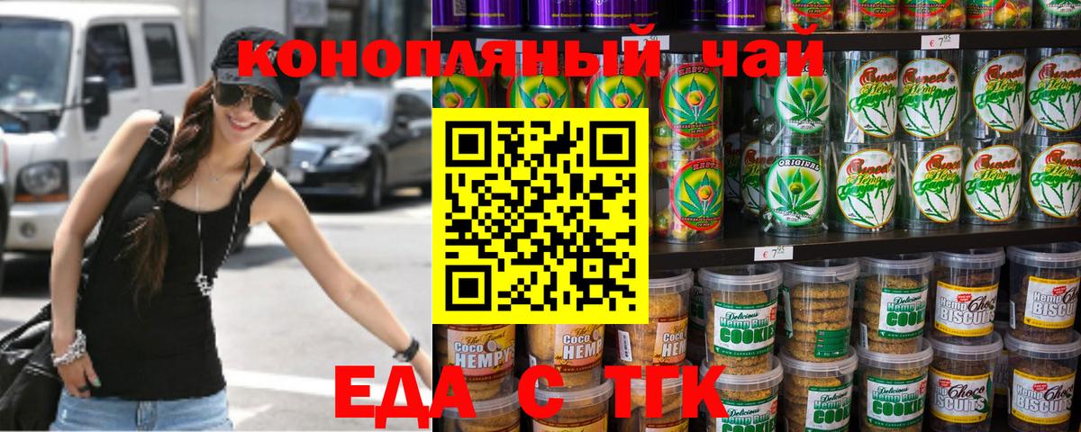 Еда ТГК конопля Новоалтайск