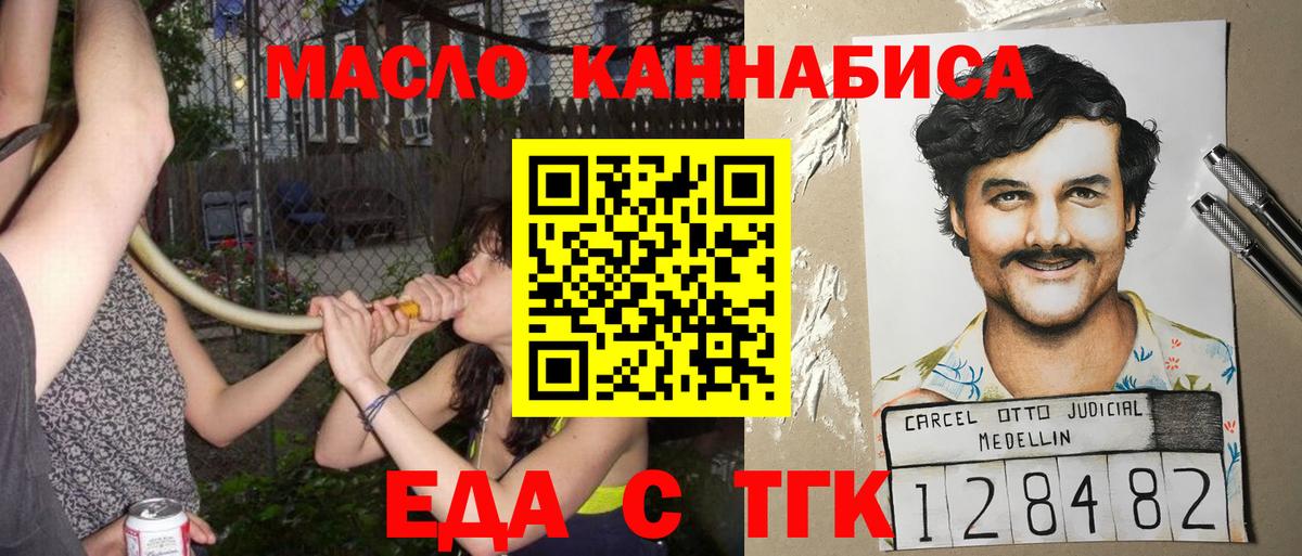 Еда ТГК марихуана  Новоалтайск 