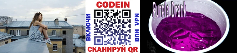 Codein напиток Lean (лин)  Новоалтайск 