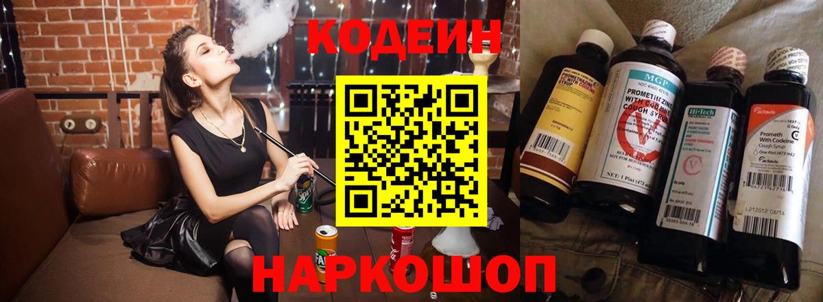 Кодеиновый сироп Lean Purple Drank  Новоалтайск  Codein напиток Lean (лин) 