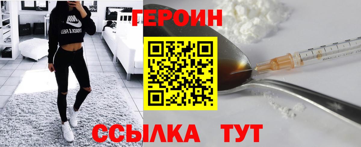 ГЕРОИН Heroin  Новоалтайск 