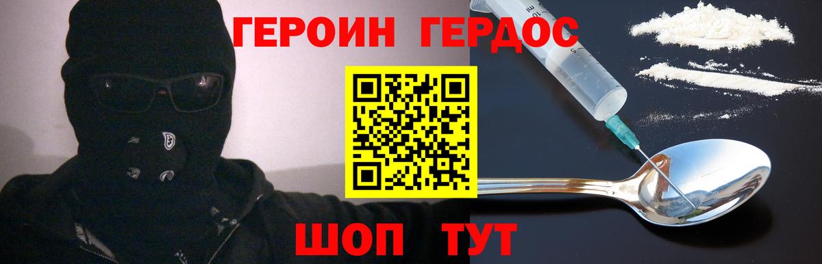 Героин VHQ Новоалтайск
