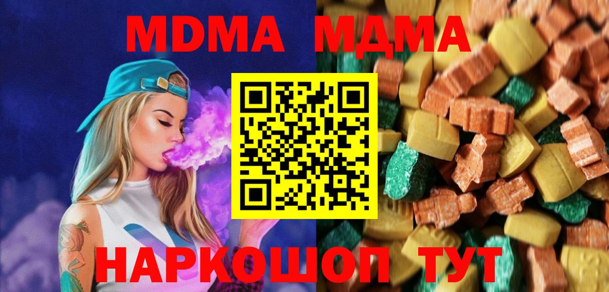 МДМА  MDMA молли  Вход с VPN  Новоалтайск  MDMA кристаллы 