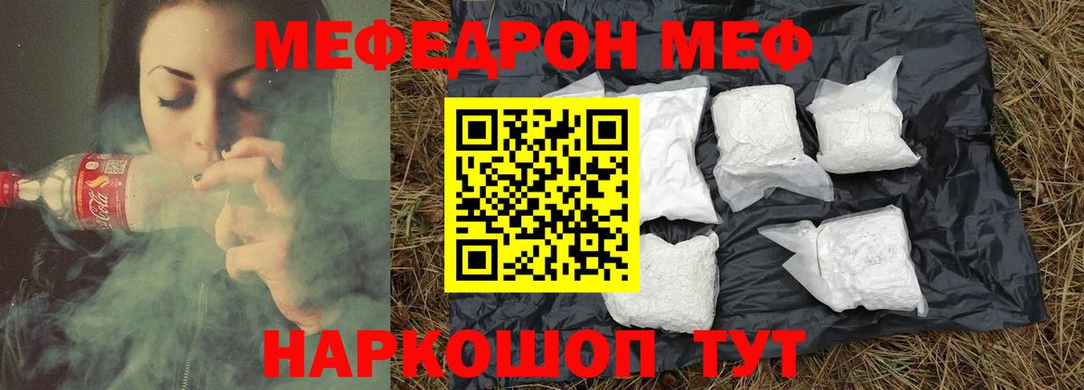 МЕФ mephedrone  Меф  Меф  Новоалтайск 
