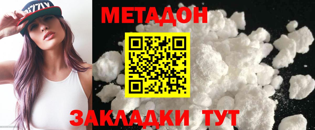 Метадон VHQ Новоалтайск