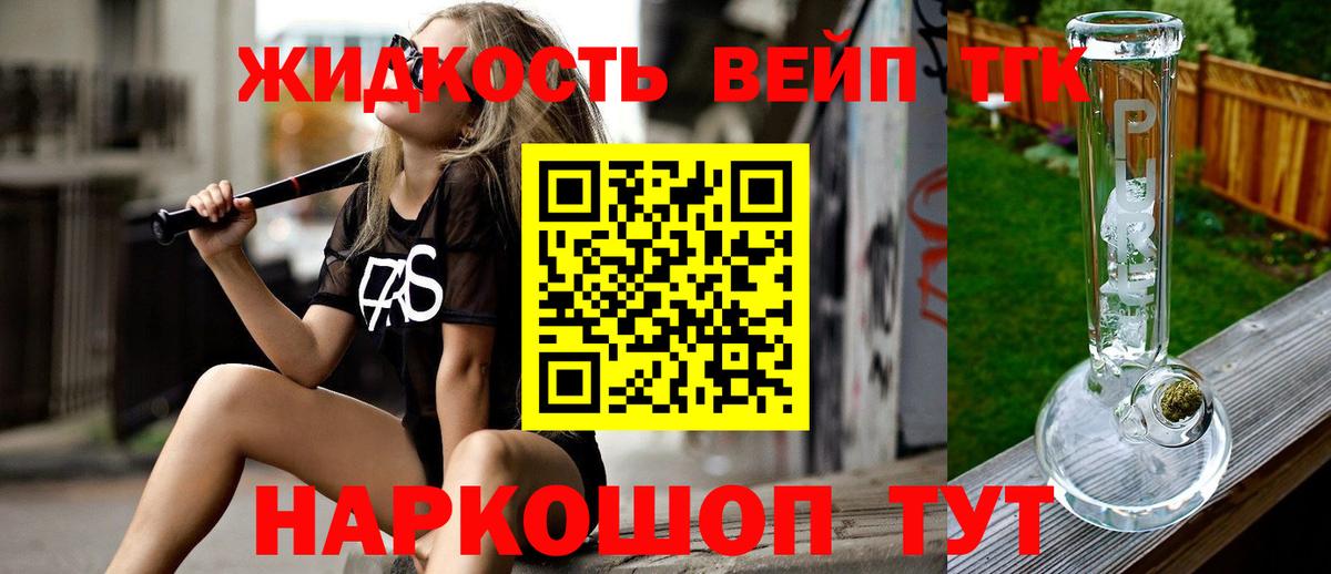 где можно купить   Новоалтайск  ТГК жижа 